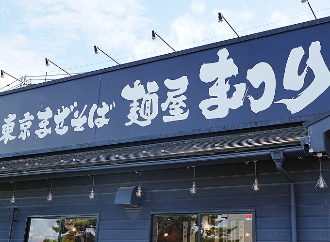 メイン